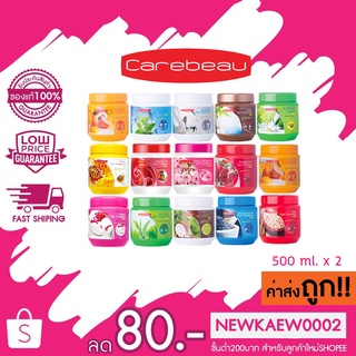 (แพ็คคู่) สุดคุ้ม !! 1แถม1 Carebeau ทรีทเม้นท์แคร์บิว แพ็คคู่ 500มล.*2