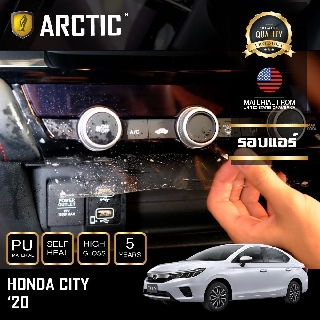 ARCTIC ฟิล์มกันรอยรถยนต์ ภายในรถ PianoBlack Honda City (2020) - บริเวณรอบที่ปรับแอร์