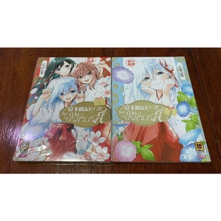 ด้ายแดงผูกรักบ้านอามางามิ เล่ม1-2