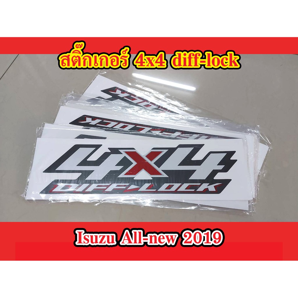 [ E-TAX ] สติ๊กเกอร์ 4x4 diff-lock ของรถ Isuzu Allnew ปี 20-22 (1 คู่)