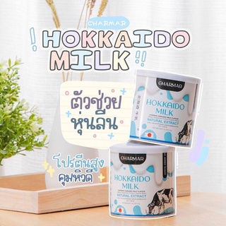 1แถม 1 โปรตีนลดน้ำหนักไม่โยโย่ Hokkaido Milk Charmar โปรตีนนมฮอกไกโด โปรตีนผอม ฮอกไกโด คุมหิว นำเข้าจากญี่ปุ่น