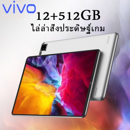[พร้อมส่งจากไทย][จัดส่งเร็ว] VIVO ของแท้100% แท็บเล็ต 12+512GB แทปเล็ตราคาถูก Andorid Tablet 5G อินเตอร์เนต WIFI สองซิมแ