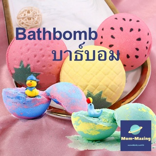 [MOM-Mazing] Bath Bomb 1 ชิ้น บาธบอมบ์ สบู่แช่ตัว สบู่ทำสปา สบู่ทำฟอง ราคาพิเศษ