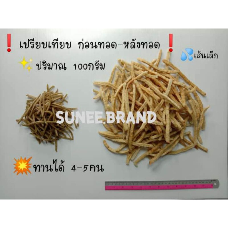 🔥พร้อมส่ง💥ใหม่🐟ข้าวเกรียบปลา/แคปปลาเส้นดิบเกรดAA 500กรัม - รูปที่ 4