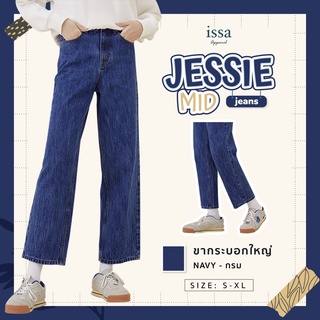 กางเกงขากระบอกใหญ่ ขาไม่บาน เอวสูง Jessie mid by Issa (S-XL) ทรงสวย เนื้อผ้าดี ไม่รัดต้นขา สามารถใส่เที่ยว ใส่ทำงาน