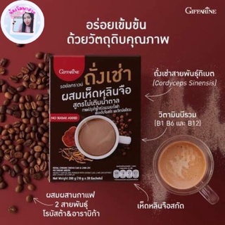 ถั่งเช่าผสมเห็ดหลินจือ กาแฟผสมโสม กาแฟผสมเห็ดหลินจือสกัด