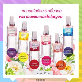 (หอมมาก/กลิ่นดอกไม้ฟินติดตัว💓) Enchanteur EAU DE COLOGNE 120 ml. เอนเซนเทอร์ ออเดอโคโดลญจน์ 120 มล.