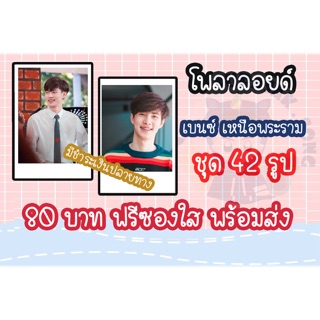 รูปอโพลาลอยด์ เบนซ์ 2x4 ชุด 42 รูป แถมฟรีซองใสทุกรูป  มีชำระเงินปลายทาง