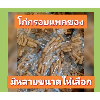 ปาท่องโก๋กรอบแพคซองสำเร็จ(สูตรเจ)