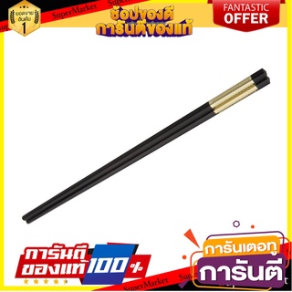 ตะเกียบ TWIN FISH DOTT 2 คู่ อุปกรณ์ทานอาหาร PLASTIC CHOPSTICK TWIN FISH DOT CS-A1 27.5CM BLACK