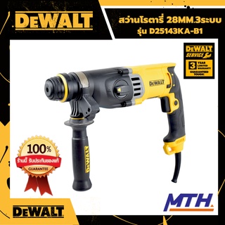 DEWALT สว่านโรตารี่ สว่านเจาะปูน 28mm.3ระบบ รุ่น D25143KA-B1 ดีวอล สว่านเจาะคอนกรีต สกัด ของแท้ รับประกัน 3 ปี