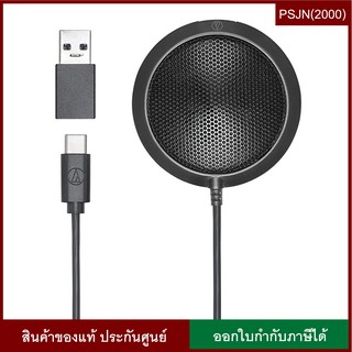 Audio Technica Omnidirectional Condenser Boundary Microphone เหมาะการประชุมทางไกล รับเสียบรอบทิศทางแบบ (ATR4697-USB)