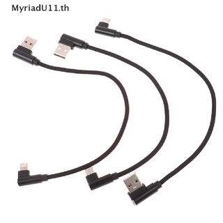 Myriadu สายชาร์จ USB เป็น Type C 90 องศา 2.4A 25 ซม. ชาร์จเร็ว