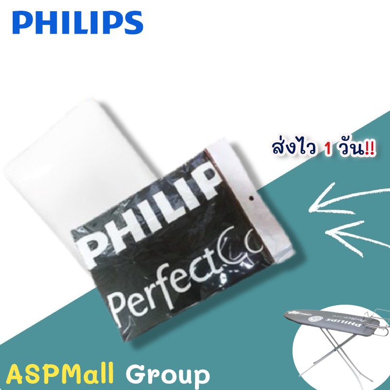 ผ้าคลุมโต๊ะรีดผ้า ผ้ารองรีด PHILIPS [ของแท้100%] สำหรับ โต๊ะรีดผ้า ฟิลิป ขนาด 43 นิ้ว/48นิ้ว