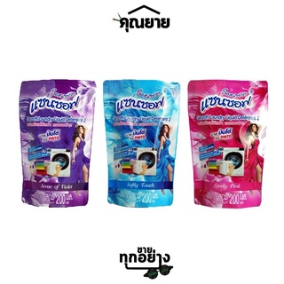 [แพ็คคู่]Sansoft (แซนซอฟ) น้ำยาซักผ้า ผลิตภัณฑ์ซักผ้า ขนาด 200 มล. (แพ็คคู่)