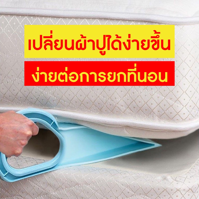(พร้อมส่งจากไทย) อุปกรณ์ยกที่นอน ที่ยกที่นอน เครื่องมือยกฟูกที่นอน ✨ – โปรปัง