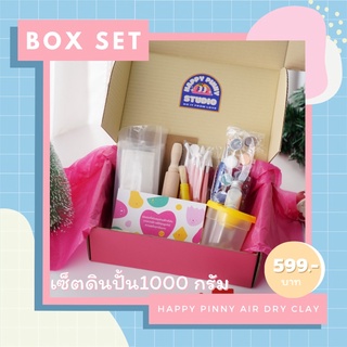 happypinnyดินปั้น 1000 กรัม เซ็ทดินปั้นไม่ต้องใช้เตาอบ