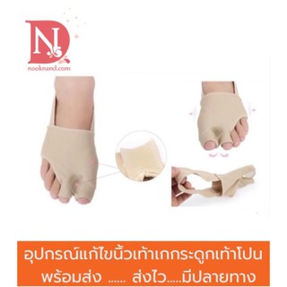 foot127 อุปกรณ์แก้ไขและปรับนิ้วโป้งเท้าผิดรูป รุ่นมีก้อนกั้นดาม แบบเต็มเท้า