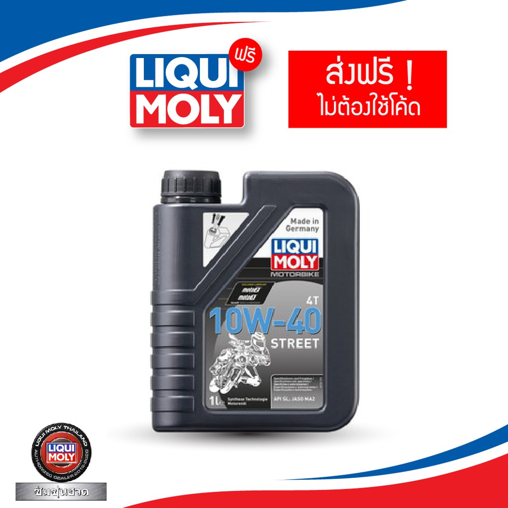 ✅  Liqui moly น้ำมันเครื่องมอเตอร์ไซค์ ลิควิโมลี่  4 ที 10W-30/ 10W-40 / 15W-50 1 ลิตร !