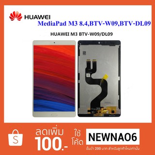 จอ LCD.Huawei MediaPad M3 (8.4) BTV-W09,BTV-DL09+ทัชสกรีน