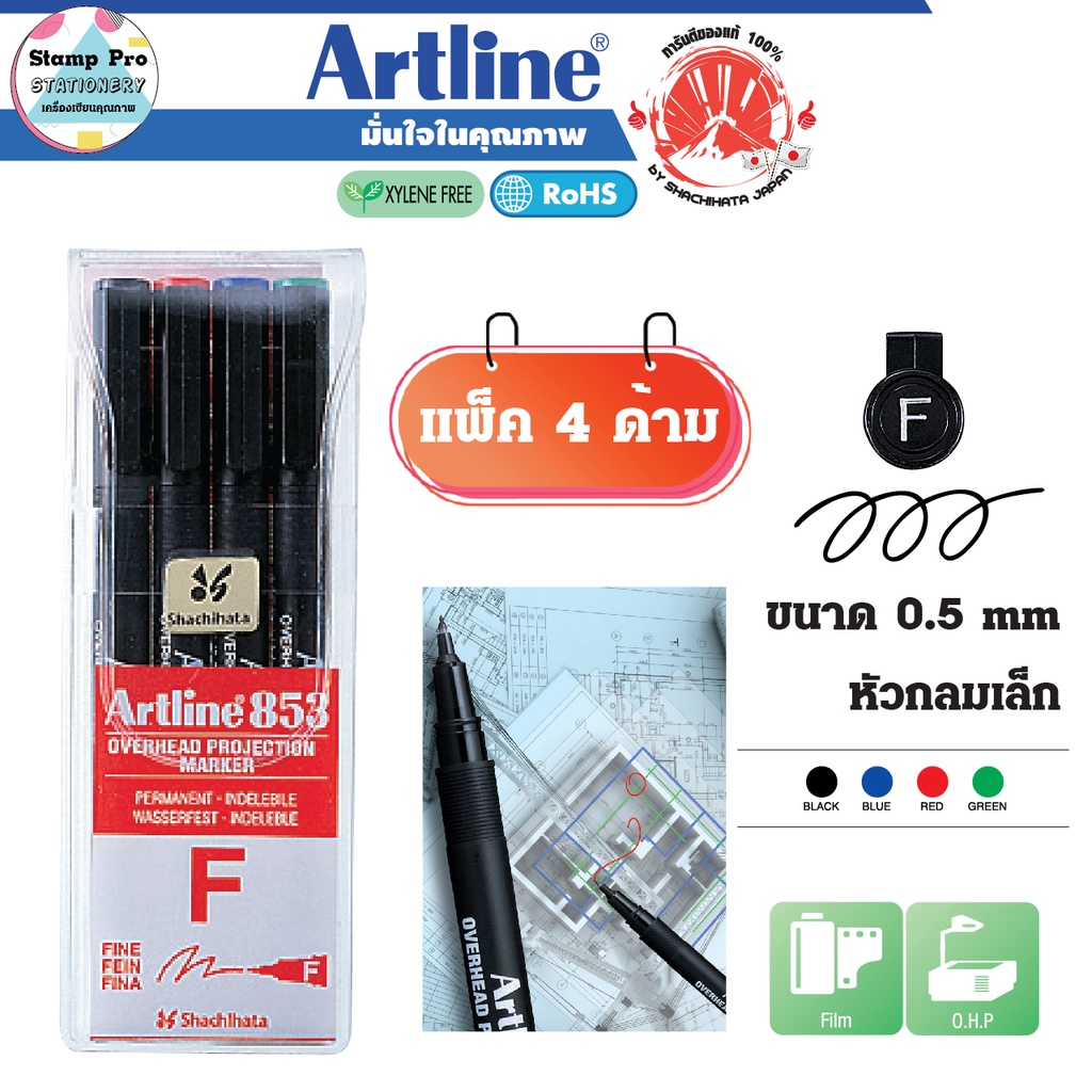 Artline EK-853/4W ปากกาเขียนแผ่นใส อาร์ทไลน์ ลบไม่ได้ 0.5 mm.ชุด 4 ด้าม (สีดำ,น้ำเงิน,แดง,เขียว) OHP