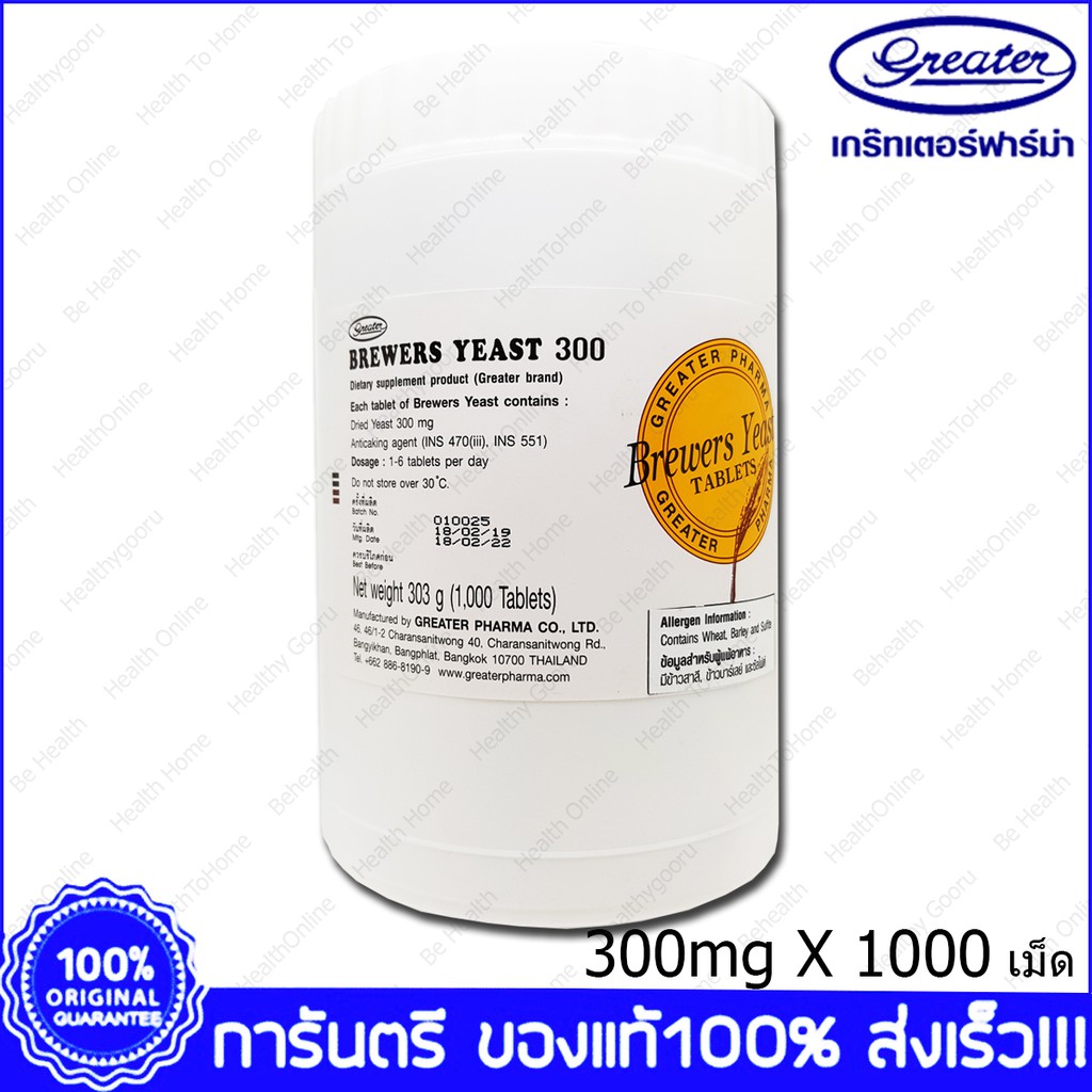 บริวเวอร์ ยีสต์ Brewers Yeast Brewer's Yeast 300 mg. 1000 Tab.