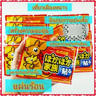 แผ่นร้อนกันหนาว เที่ยวเมืองหิมะ ถุงไคโระ kairo warmer pad ถุงร้อน heat pack ถุงจิงโจ้ แผ่นแปะกันหนาว แผ่นทำความร้อน