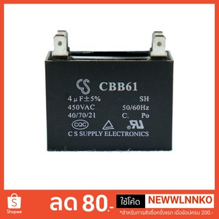 คาปาซิเตอร์ พัดลม CBB61 1.5-5 uF แบบเสียบ