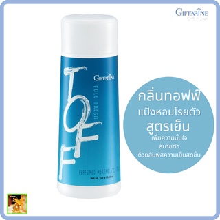 Giffarine แป้งหอมโรยตัว สูตรเย็น ฟูลเฟรช กลิ่นทอฟฟ์ กิฟฟารีน|กลิ่นหอมเพิ่มความมั่นใจ สบายตัว ด้วยสัมผัสความเย็นสดชื่น