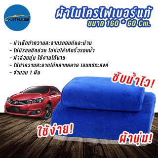 Q Cent ผ้าขนหนูไมโครไฟเบอร์ ผ้าเช็ดรถ ผ้าเช็ดทำความสะอาดรถ ดูดซับน้ำไว Microfiber