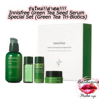 สูตรใหม่ Innisfree Green Tea Seed Serum Special Set (Green Tea Tri-Biotics)