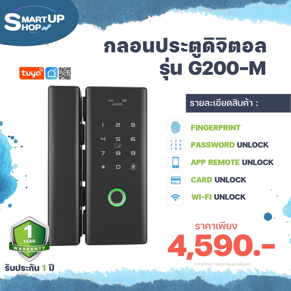 Smart Door Lock กลอนประตูดิจิตอล Maxkin รุ่น G200-M