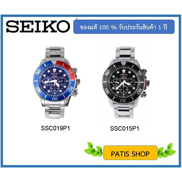 นาฬิกา SEIKO SSC015P1 / SSC019P1  Pepsi Prospex Diver Solar 200 เมตร