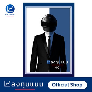 "Longtunman"หนังสือ ลงทุนแมน 4.0 "