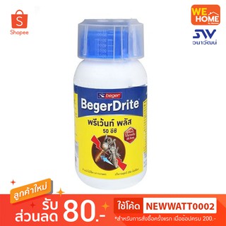 เบเยอร์ไดร้ท์ พรีเว้นท์ พลัส 50EC กำจัดปลวก 250 ML