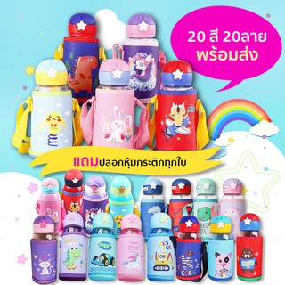 KT2 กระติกน้ำ กระติกน้ำเด็ก ขวดน้ำ Star ใส 20สี 20ลายใหม่ 700 ml. แถมปลอกหุ้ม