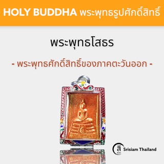 SRISIAM - หลวงพ่อโสธร จังหวัดฉะเชิงเทรา