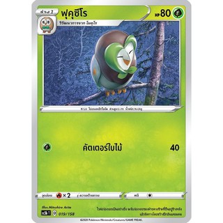 [ของแท้] ฟุคุซึโร (C) SC3b T 019/158 การ์ดโปเกม่อน ภาษาไทย Pokemon Trading Card Game