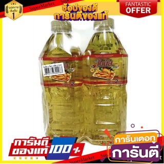 ✨ฮิต✨ โบนัส น้ำมันปาล์ม บรรจุ 2ลิตร/ขวด ยกแพ็ค 2ขวด Bonus Palm Oil 🔥แท้!