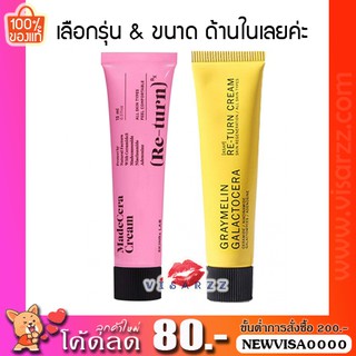 ครีมรีเทิร์น SkinRx Lab MadeCera Re-Turn Cream /Graymelin Re-Ture Cream/Acne Body Wash/Toneup Cream/ Waterful Sun