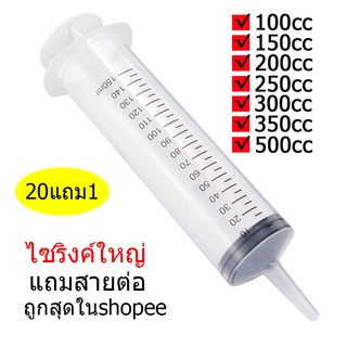 ถูกสุดในshopee 100-550ml ไซริงค์ สลิง กระบอกฉีดยา พลาสติก syringe ไซริงค์ใหญ่ ดูดของเหลวหัวฉีดตรงกลางให้อาหารสัตว์