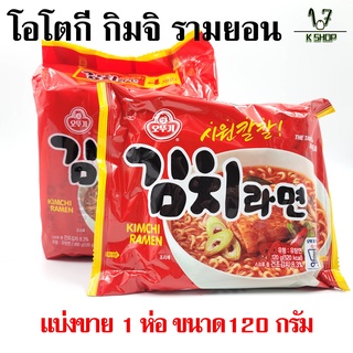 🍜มาม่าเกาหลี โอโตกิ กิมจิราเมน KIMCHI RAMEN 120g มาม่ารสกิมจิ บะหมี่กึ่งสำเร็จรูป 김치라면 โอโตกิ ราเมง