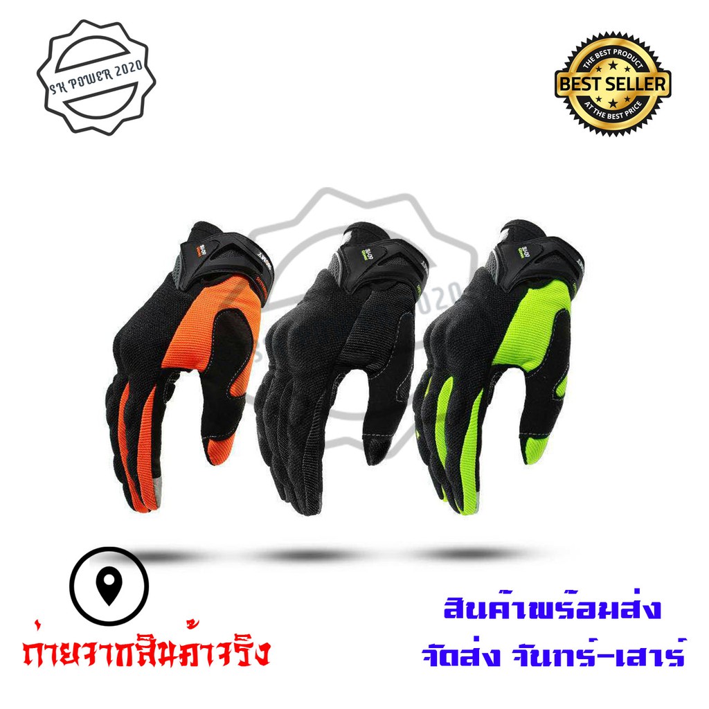 ถุงมือมอเตอร์ไซค์ แบบทัชสกรีน (0109) ถุงมือขับรถบิ๊กไบค์ ถุงมือไบค์เกอร์ ควร+เพิ่ม1ไซส์