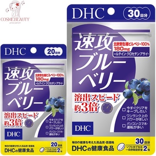 [ส่งไว/ ล็อตใหม่ exp.2025] DHC Haste Blueberry สำหรับ 20, 30 วัน