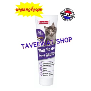 BEAPHAR MALT PASTE DUO ACTIVE 100 G. เจลช่วยขับถ่ายก้อนขนสำหรับน้องแมว