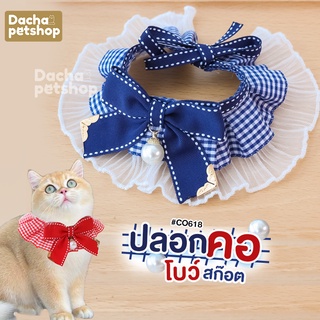 Dacha ปลอกคอแมว ปอกคอสัวต์เลี้ยง โบว์สก็อต สดใส น่ารัก CO618