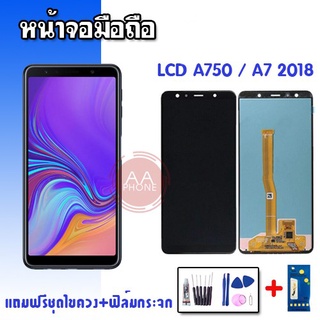 LCD  A750 / A7 (2018) ✔งานTFT หน้าจอ+ทัช หน้าจอมือถือ หน้าจอโทรศัพท์ อะไหล่มือถือ 💥แถมฟิล์มกระจก+ชุดไขควง💥