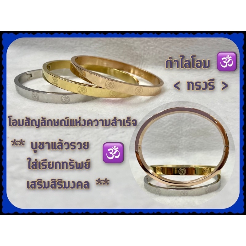กำไลโอมเพชรพร้อมจี้หัวใจพระพิฆเนศ กำไลทรงรี งาน 18k ไม่ลอก ไม่ดำ