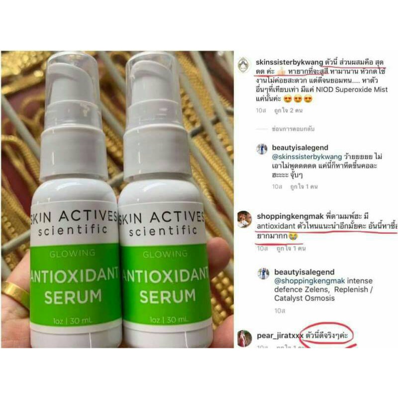 พร้อมส่ง Exp012022 Skin Actives Scientific Antioxidant Serum จากอเมริกาแท้100 สุดยอดเซรั่มอันดับ