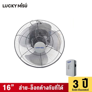 Lucky Misu พัดลมโคจร 16" ล็อกการส่ายได้ สีขาว_44